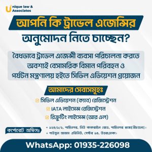 সিভিল এভিয়েশন (ক্যাব) রেজিস্ট্রেশন - Civil Aviation (CAB) Registration