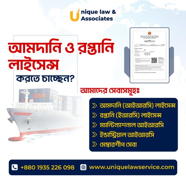 ইআরসি ও আইআরসি সার্টিফিকেট রেজিস্ট্রেশন - ERC & IRC Certificate
