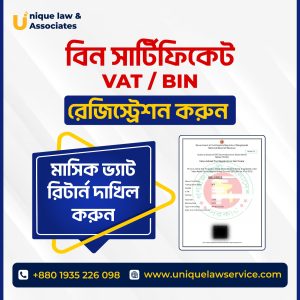ভ্যাট রেজিস্ট্রেশন - VAT Registration