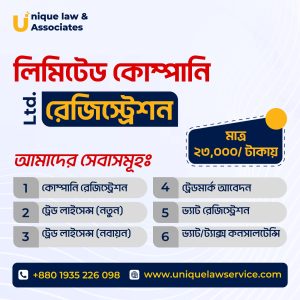 প্রাইভেট লিমিটেড কোম্পানি রেজিস্ট্রেশন - Pvt. Ltd. Company Registration